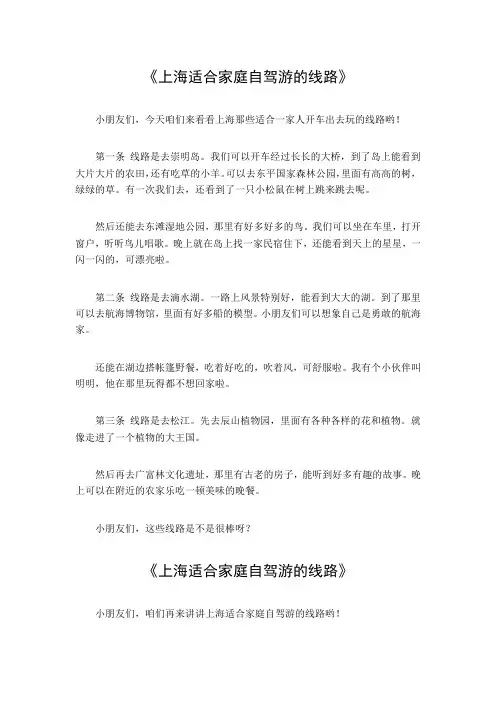 上海适合家庭自驾游的线路