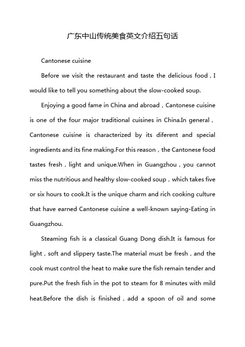 广东中山传统美食英文介绍五句话
