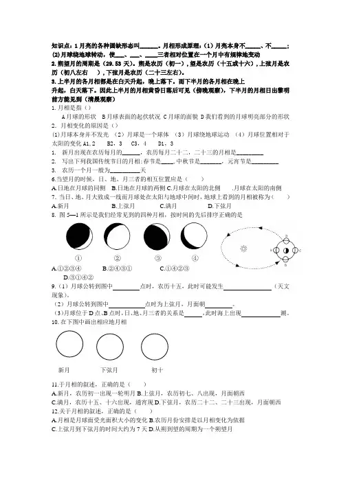 教科版科学六年级下册月相练习题