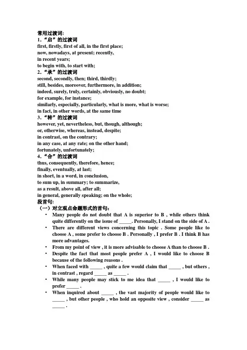 作文常用过渡词