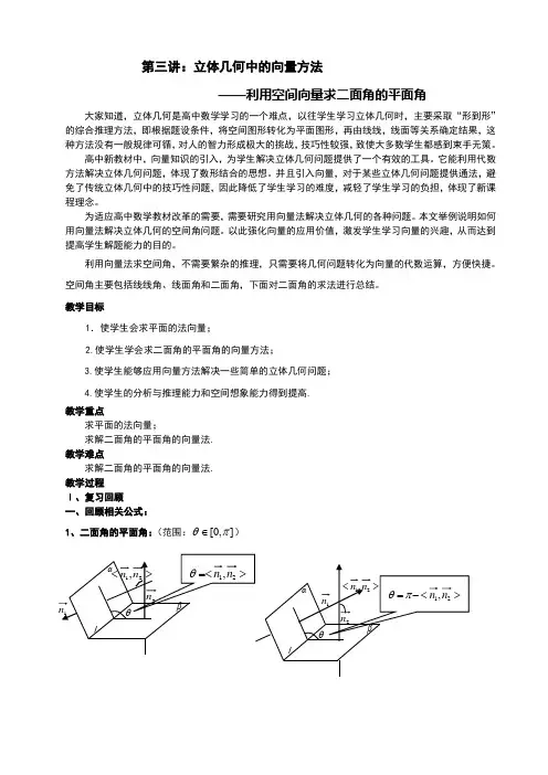 用向量法求二面角的平面角教案