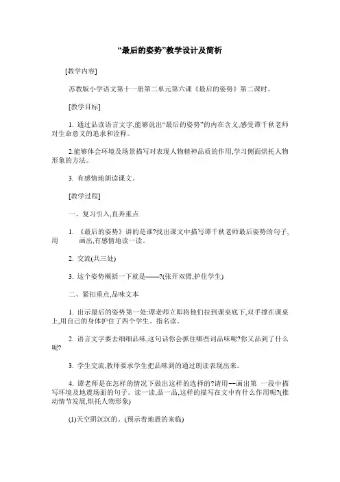 “最后的姿势”教学设计及简析