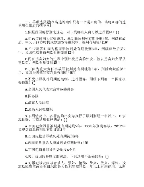 司法考试辅导用书配套测试题解199