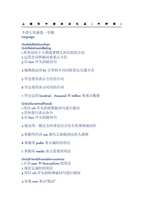 上海重点初中语法点汇总(牛津版) (2)