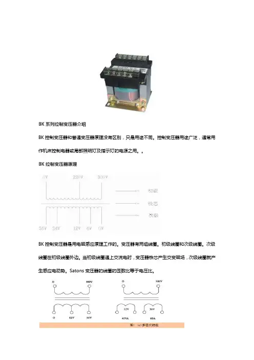 BK控制变压器选型资料