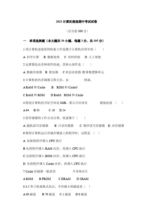 高三计算机高职计算机月考第二次测试
