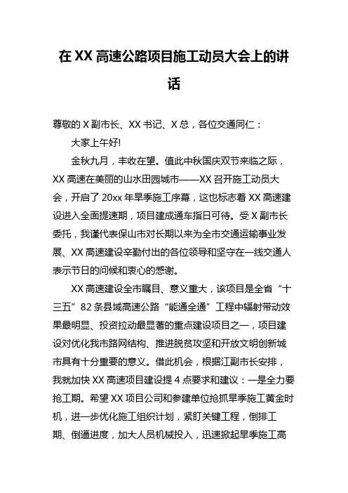 项目施工动员大会上的讲话