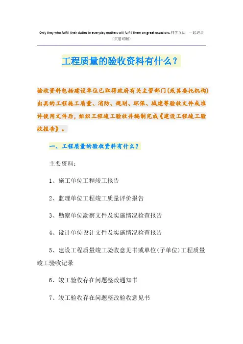 工程质量的验收资料有什么？