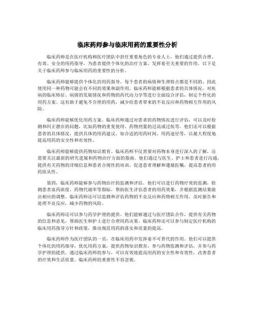 临床药师参与临床用药的重要性分析