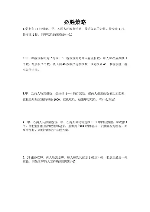 必胜策略