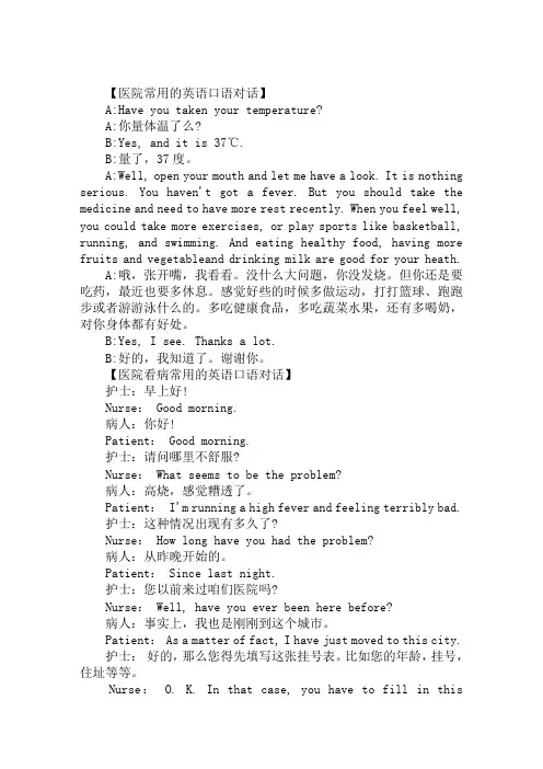 医院常用的简单英语口语对话范文