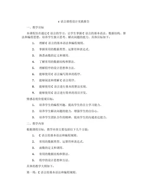 c语言课程设计实践报告
