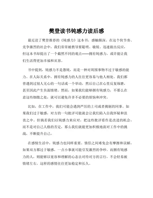 樊登读书钝感力读后感