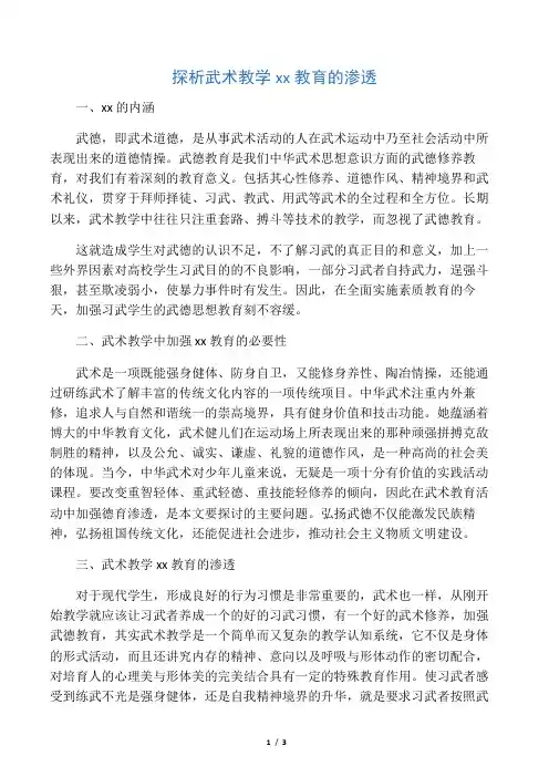 探析武术教学中武德教育的渗透-2019年文档