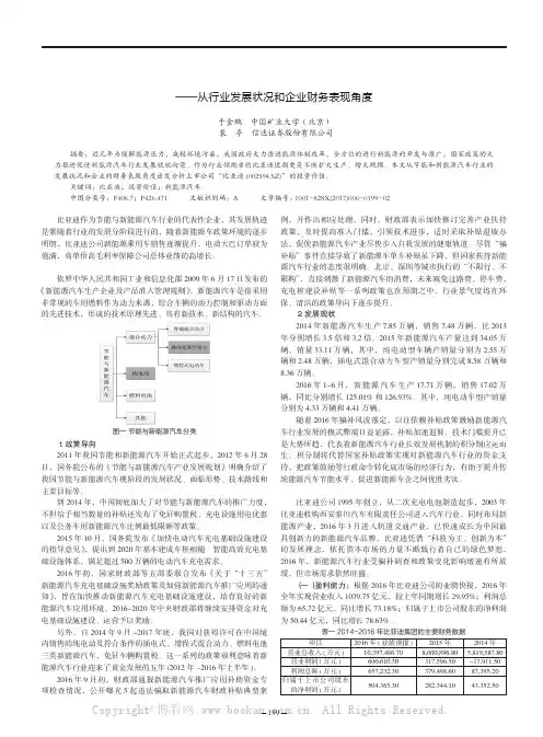 上市公司比亚迪的投资价值分析——从行业发展状况和企业财务表现角度