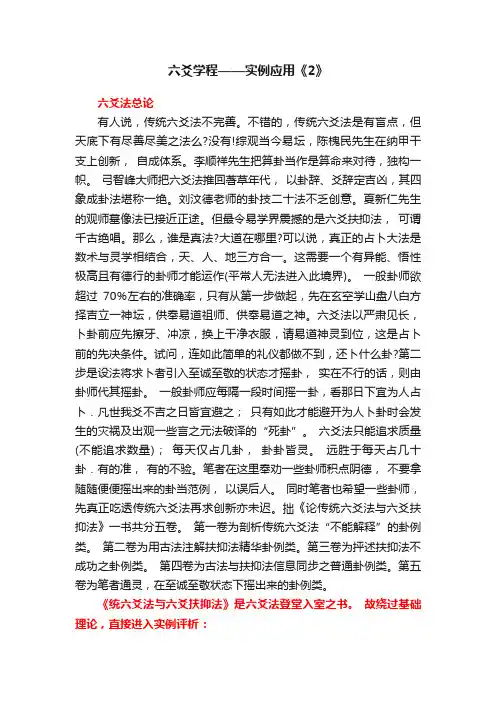 六爻学程——实例应用《2》