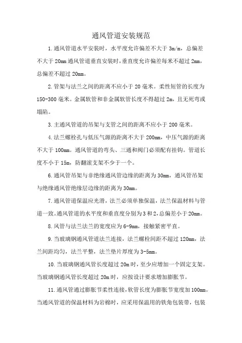 通风管道安装规范