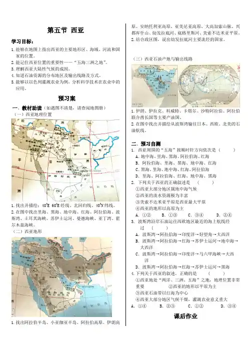 西亚导学案