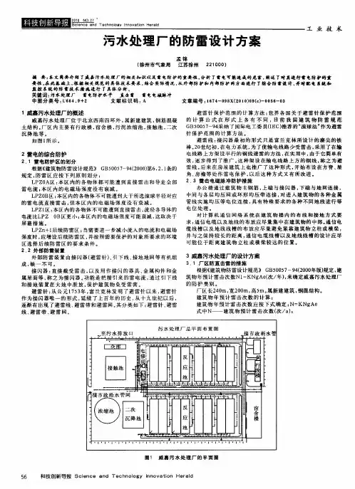 污水处理厂的防雷设计方案