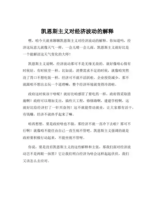 凯恩斯主义对经济波动的解释