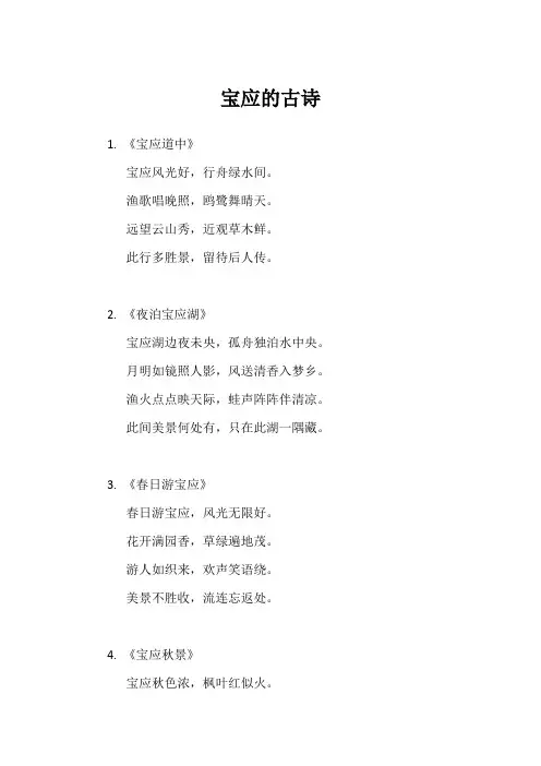 宝应的古诗