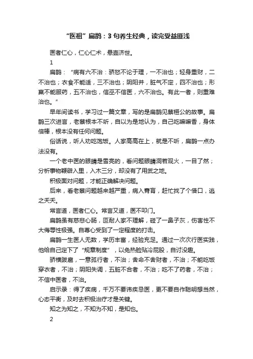 “医祖”扁鹊：3句养生经典，读完受益匪浅