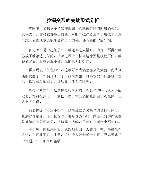 拉深变形的主要失效形式