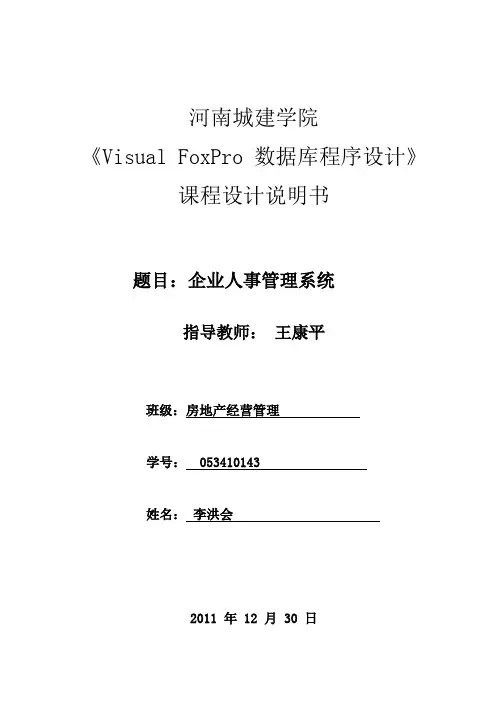 vf人事管理系统