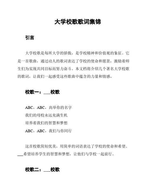 大学校歌歌词集锦