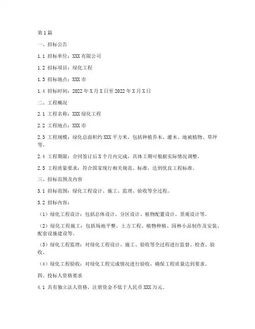 绿化工程招标文件(3篇)