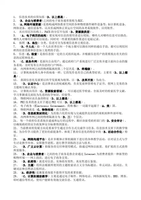 2014年专业技术人员公需科目《信息化能力建设》89分试题