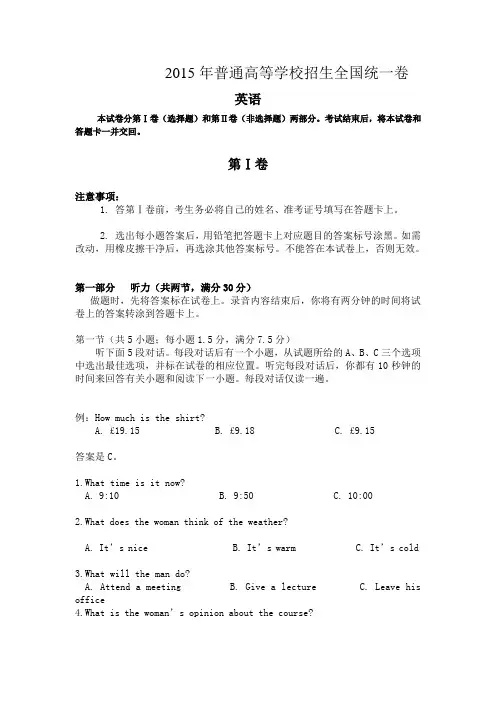 2015年普通高等学校招生全国统一卷2英语试卷及答案2015年普通高等学校招生全国统一卷2英语试卷及