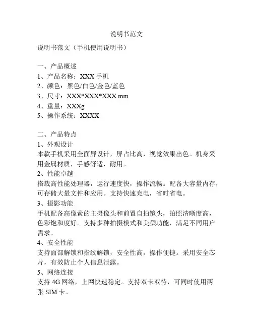 说明书范文