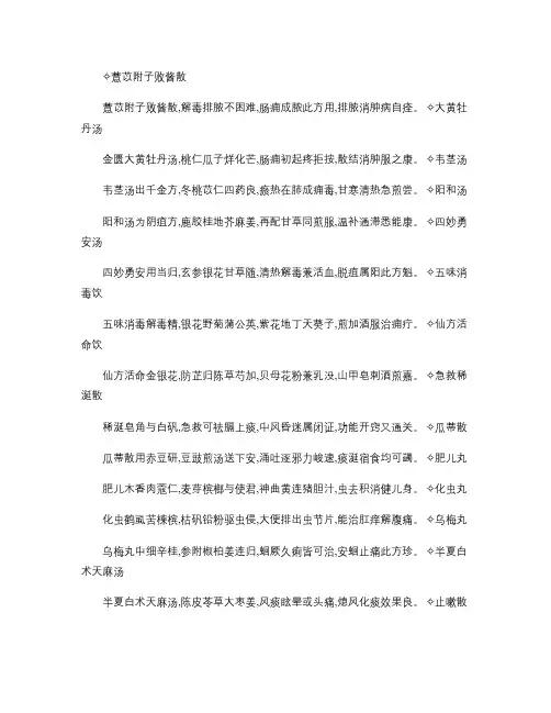 方剂歌决--中医内科学上的(精)
