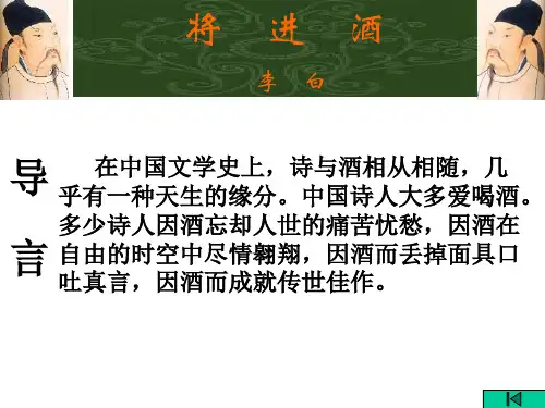 《将进酒》中职语文基础模块下