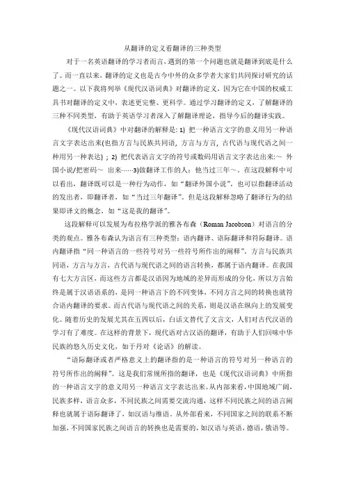 第一章从翻译的定义看翻译的三种类型