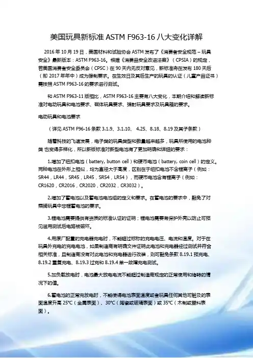 美国玩具新标准ASTM-F963-16八大变化详解