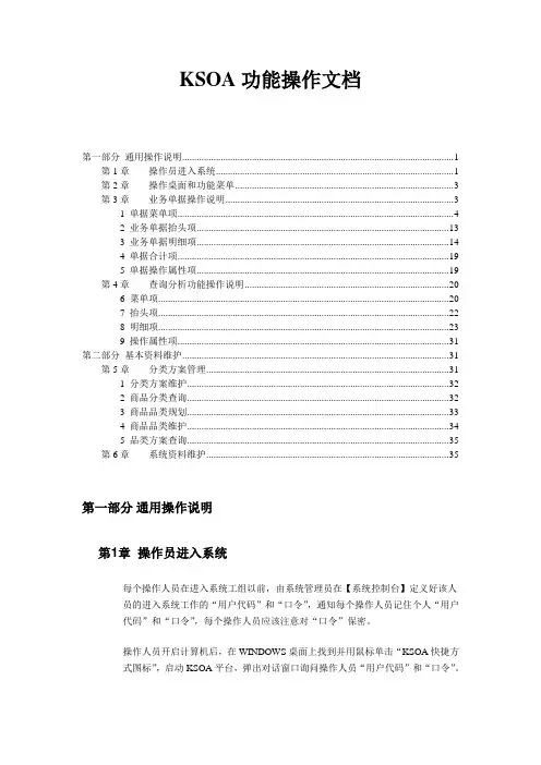 KSOA功能操作文档_NEW