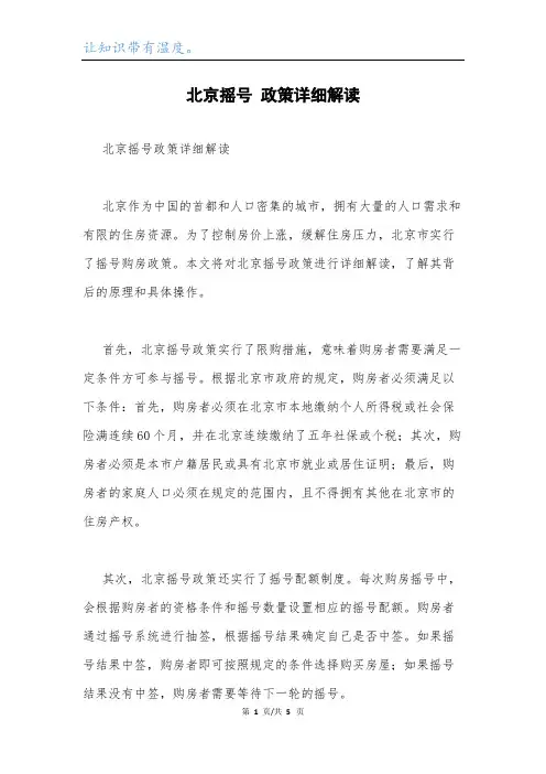 北京摇号 政策详细解读.docx