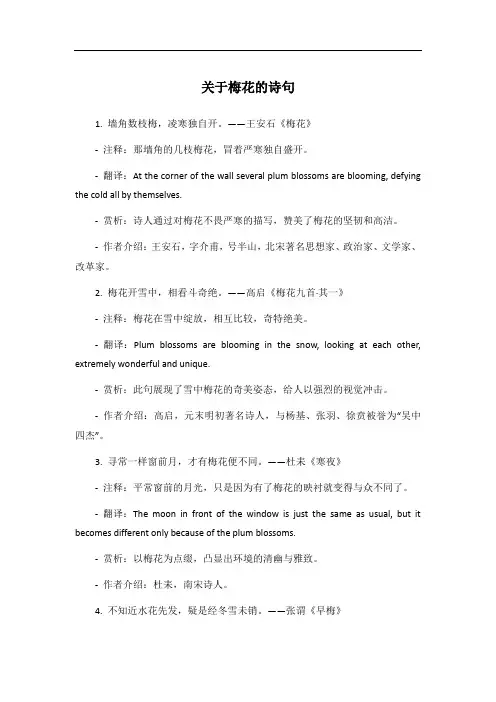 关于梅花的诗句古诗100