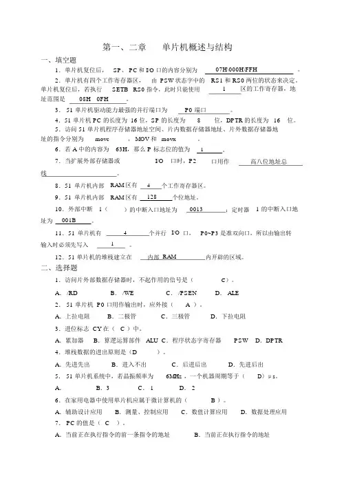 51单片机复习总结练练习习题附答案.doc