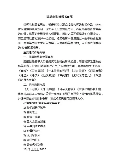 搞笑电影推荐50部
