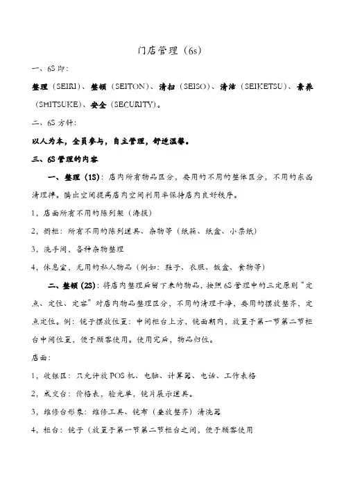 门店6S店管理(1)