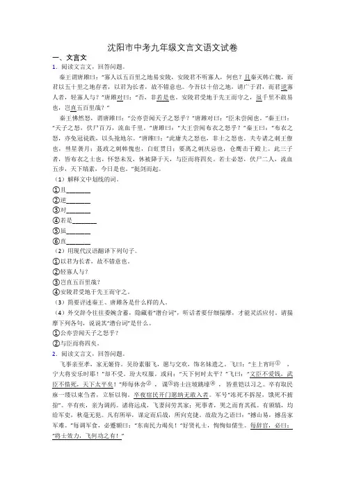 沈阳市中考九年级文言文语文试卷