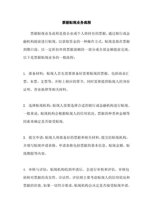 票据贴现业务流程