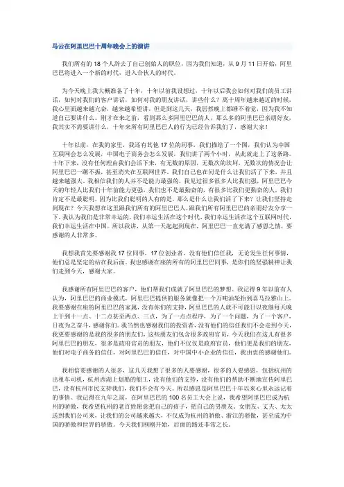 马云在阿里巴巴十周年晚会上的演讲