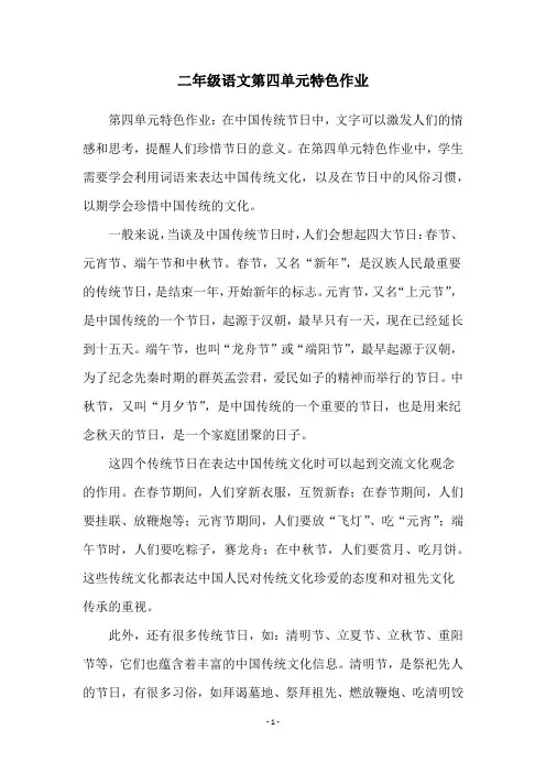 二年级语文第四单元特色作业