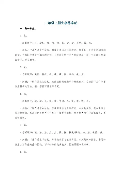 三年级上册生字练字帖