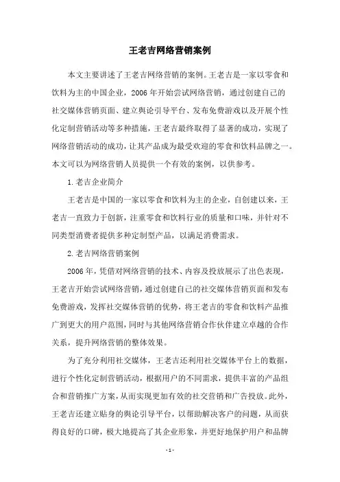 王老吉网络营销案例