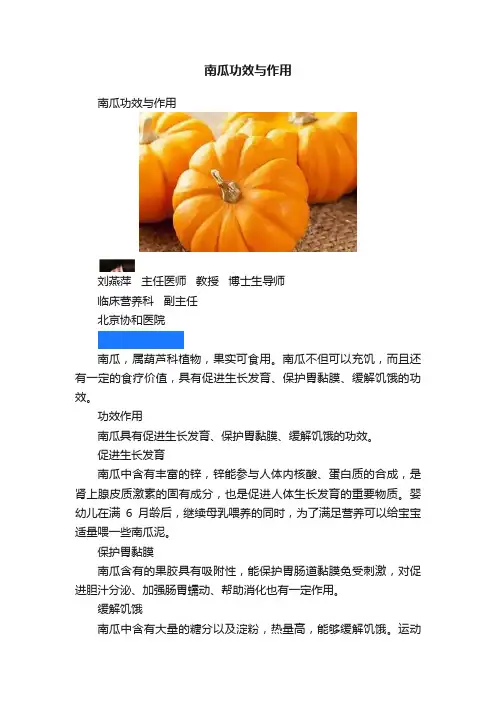 南瓜功效与作用